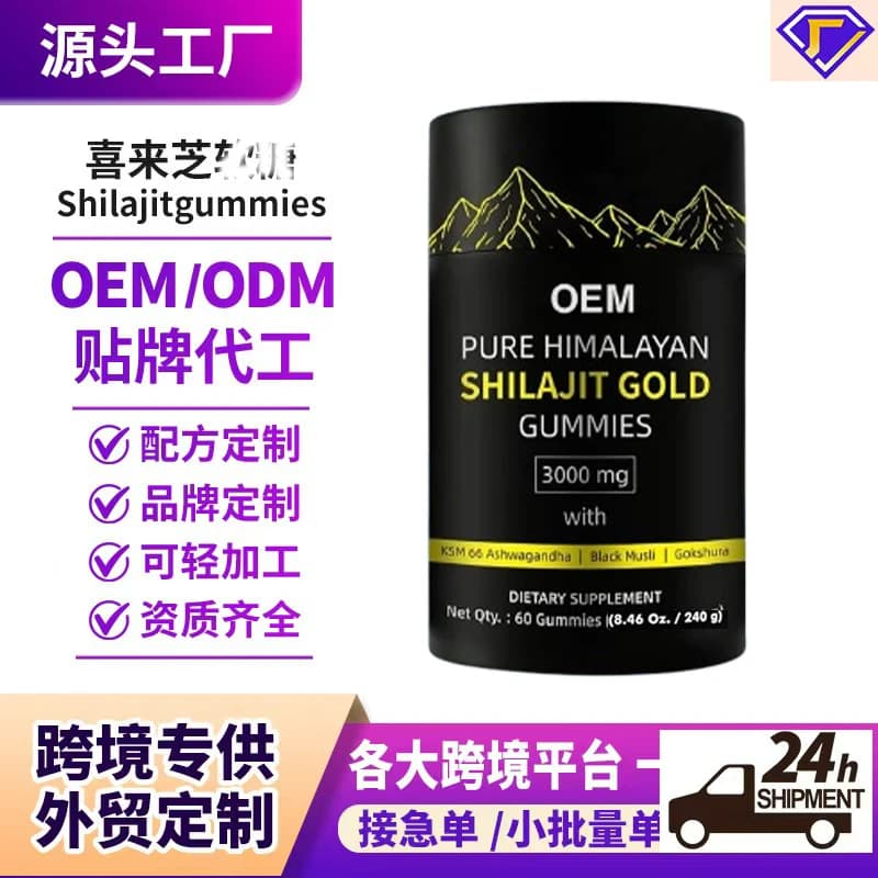 Gummies de Shilajit en Boîte de l'Usine Source OEM/ODM Personnalisées – Gummies de Shilajit Pur de l'Himalaya Or en Bouteille pour Augmenter